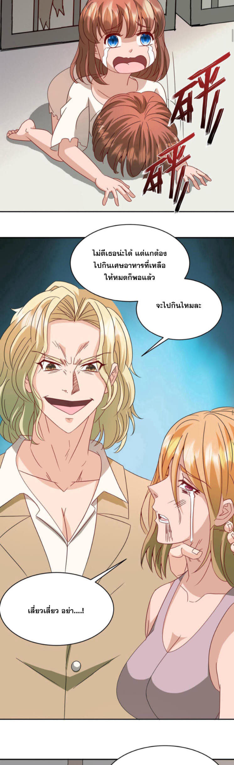 วิหารเทพสวรรค์ ตอนที่ 1 หน้า 16