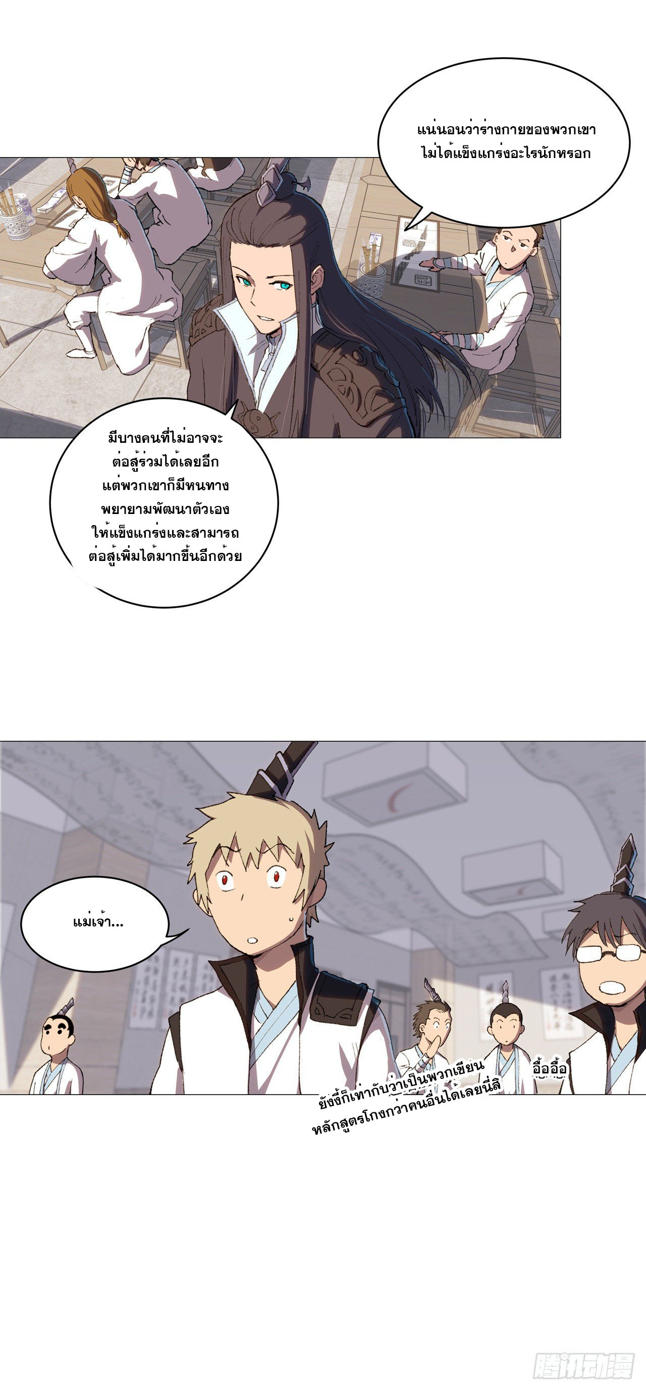 Cultivator vs Superhero (ทันจีน) ตอนที่ 88 หน้า 3