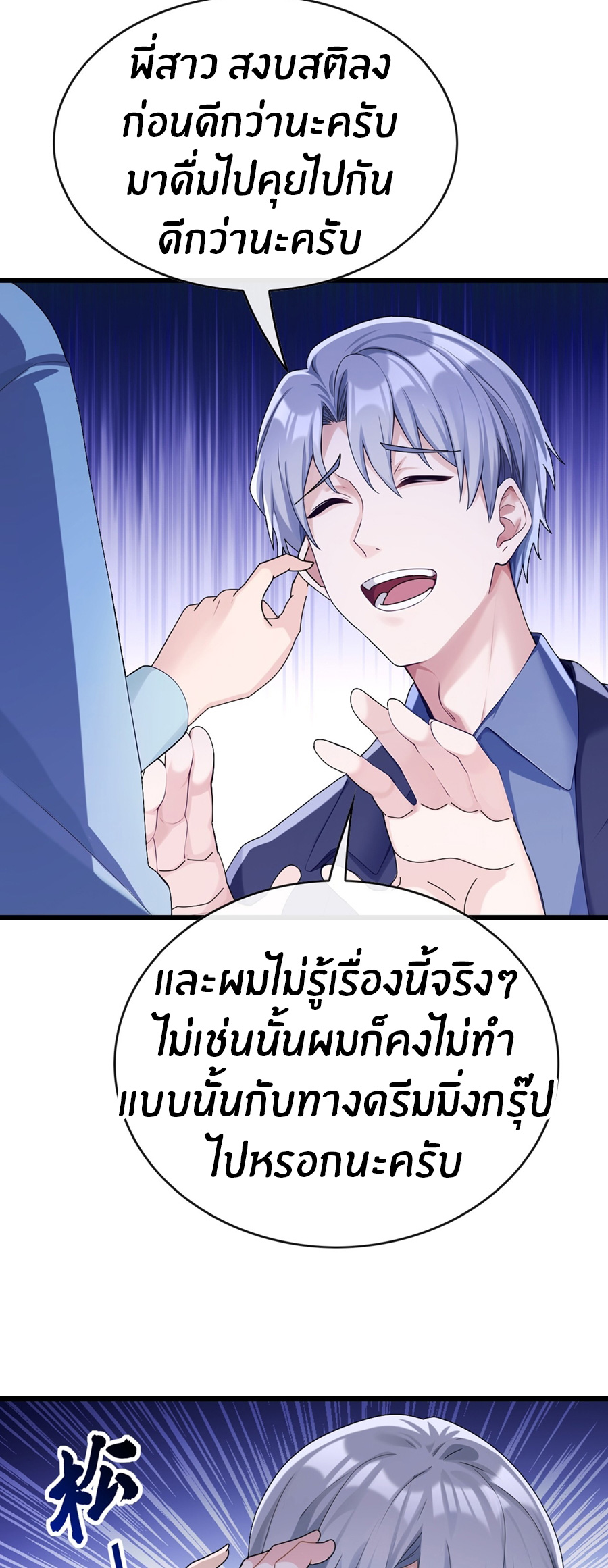 ลงจากภูเขาเพื่อมาเป็นเบ๊ภรรยา ตอนที่ 102 หน้า 19
