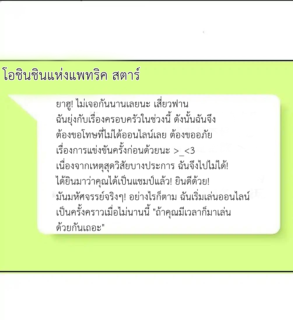 Demon x Angel can't get along! ตอนที่ 159 หน้า 87