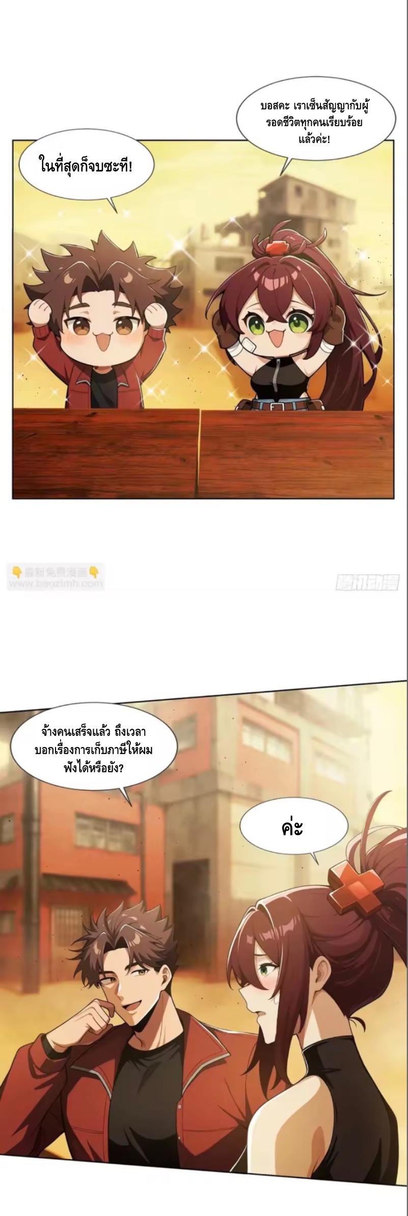 พ่อค้าเถื่อนแห่งวันสิ้นโลก ตอนที่ 22 หน้า 31