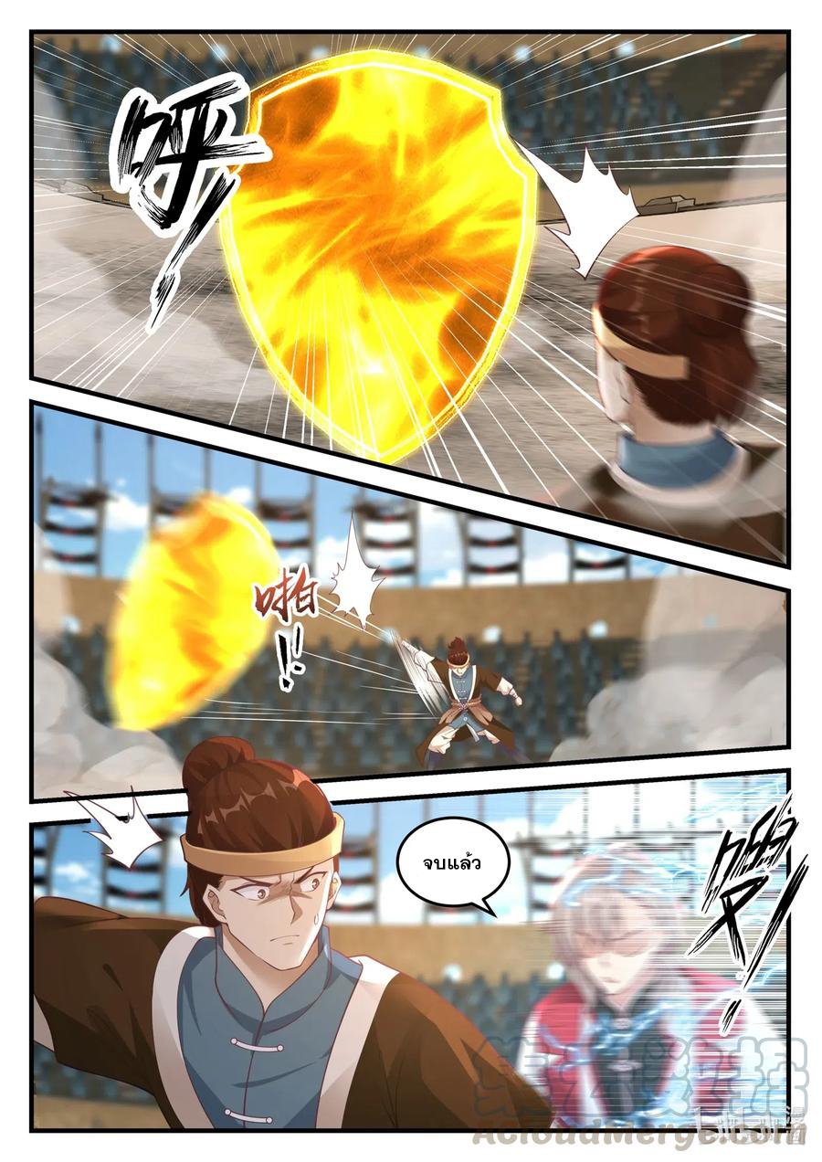 เทพสายฟ้า ราชาสงคราม ตอนที่ 108 หน้า 4