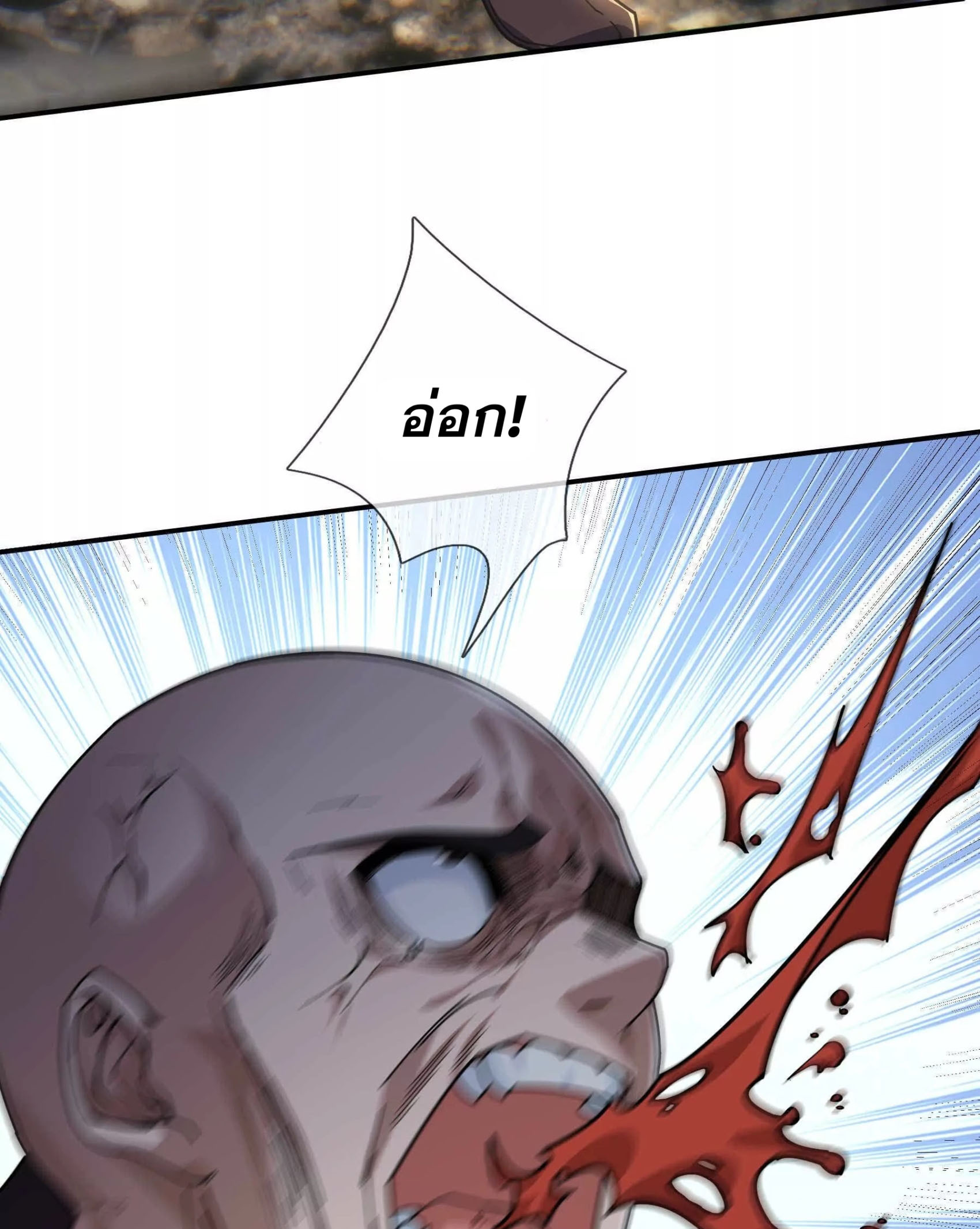 หลับข้ามยุคสมัย : กำเนิดฝ่าพิภพสวรรค์ ตอนที่ 2 หน้า 41