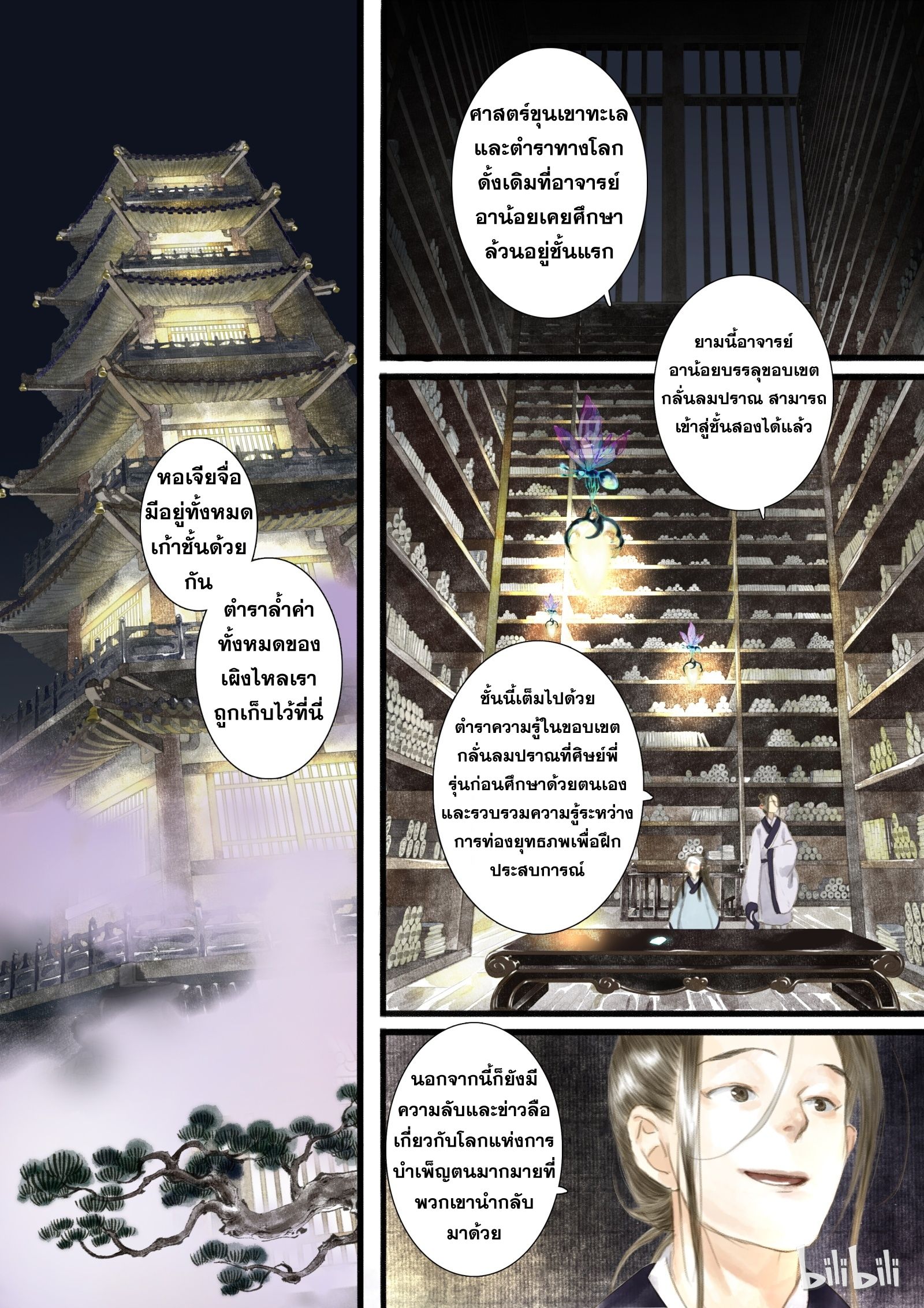 Song of the Sky Walkers - ลำนำล่องนภา ตอนที่ 4 หน้า 7