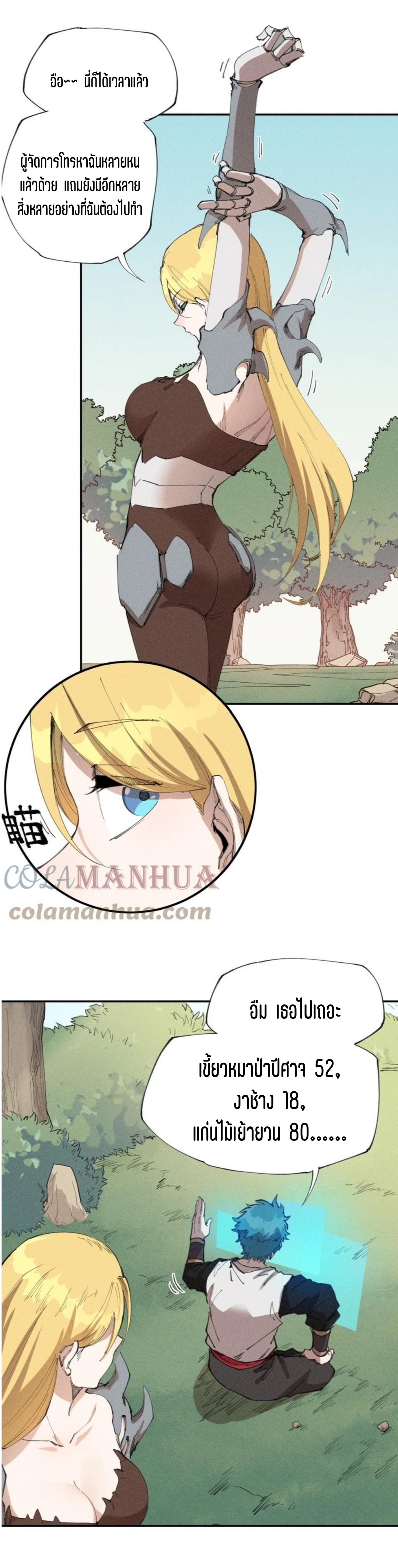 แม้ตัวละครเป็นแมงกะพรุนแต่ฉันก็ยังเทพอยู่ดี [ชนต้นฉบับ] ตอนที่ 65 หน้า 23