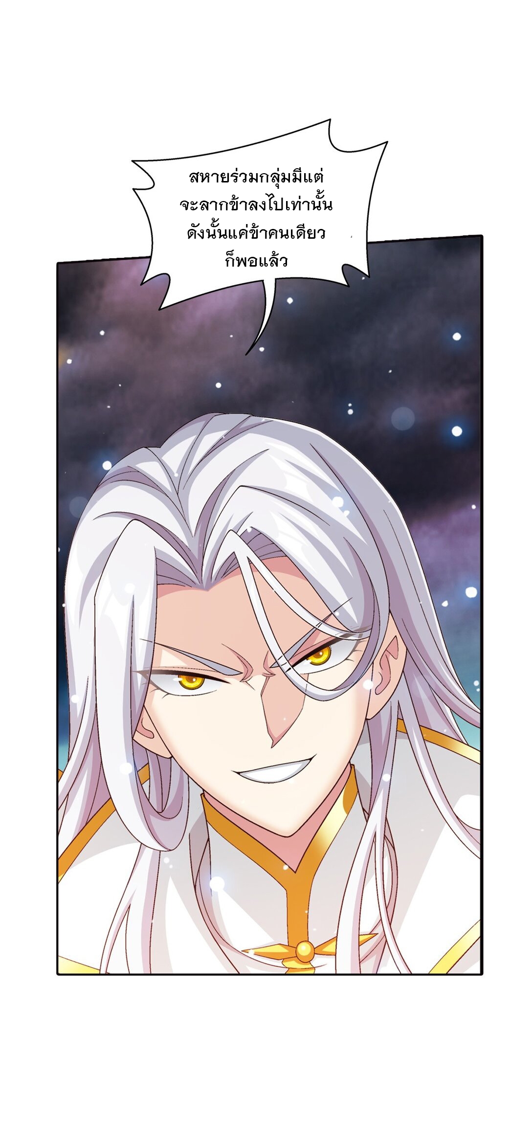 Da Zhu Zai ศึกปรมาจารย์สะท้านฟ้า (ชนจีน) ตอนที่ 380 หน้า 15