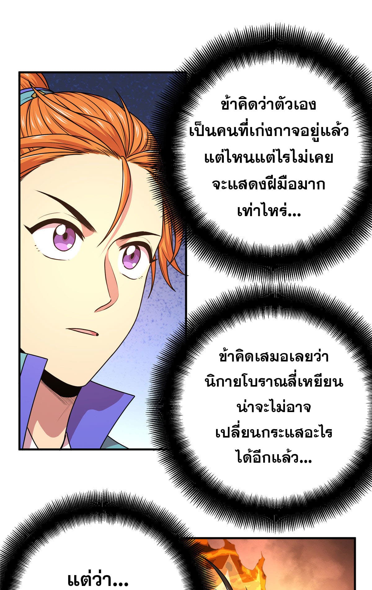 ราชันอหังการ - Emperor's Domination ตอนที่ 9 หน้า 20