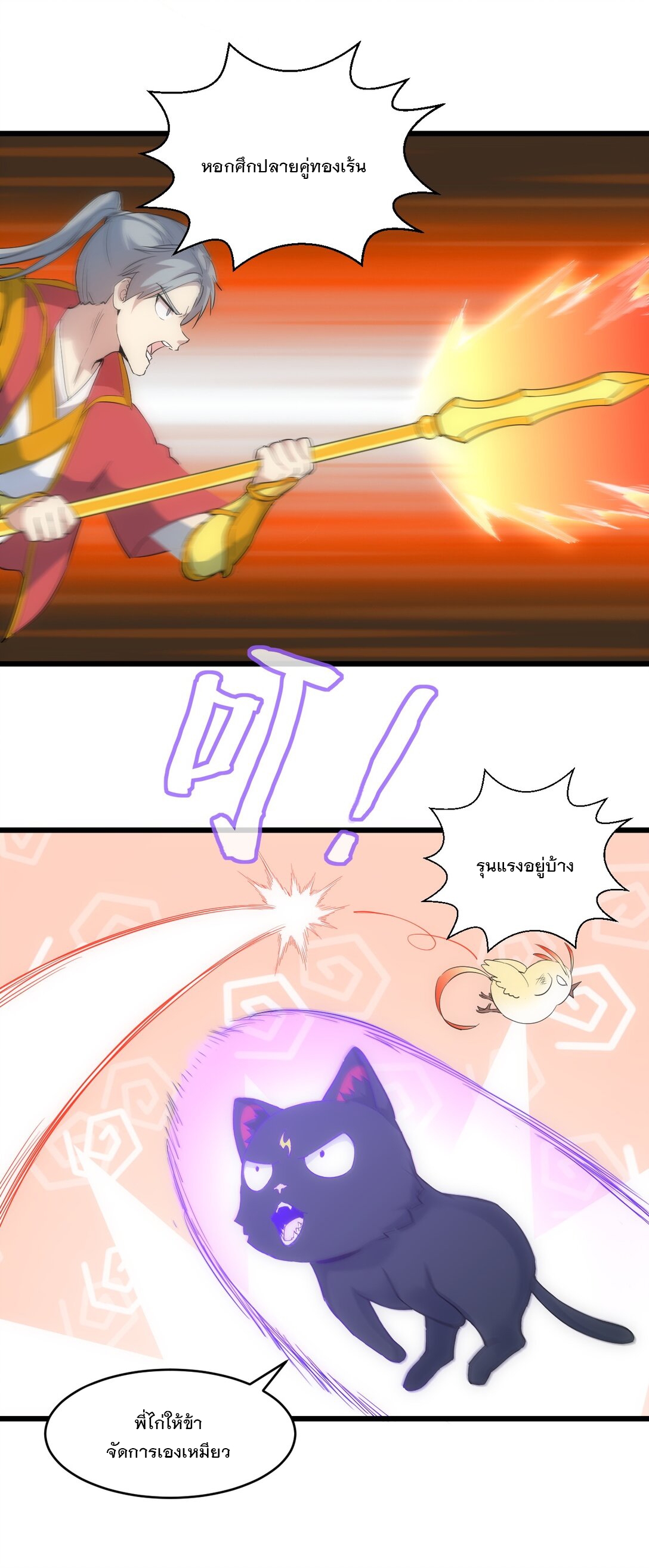 มหาเทพเอกะหมื่นบรรพกาล (จบ) ตอนที่ 95 หน้า 42