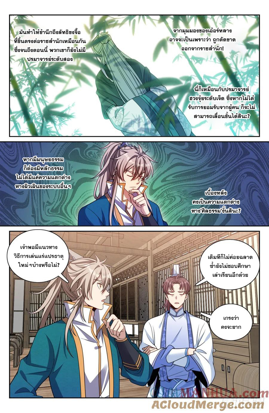 ผู้พิทักษ์รัตติกาล ตอนที่ 202 หน้า 6