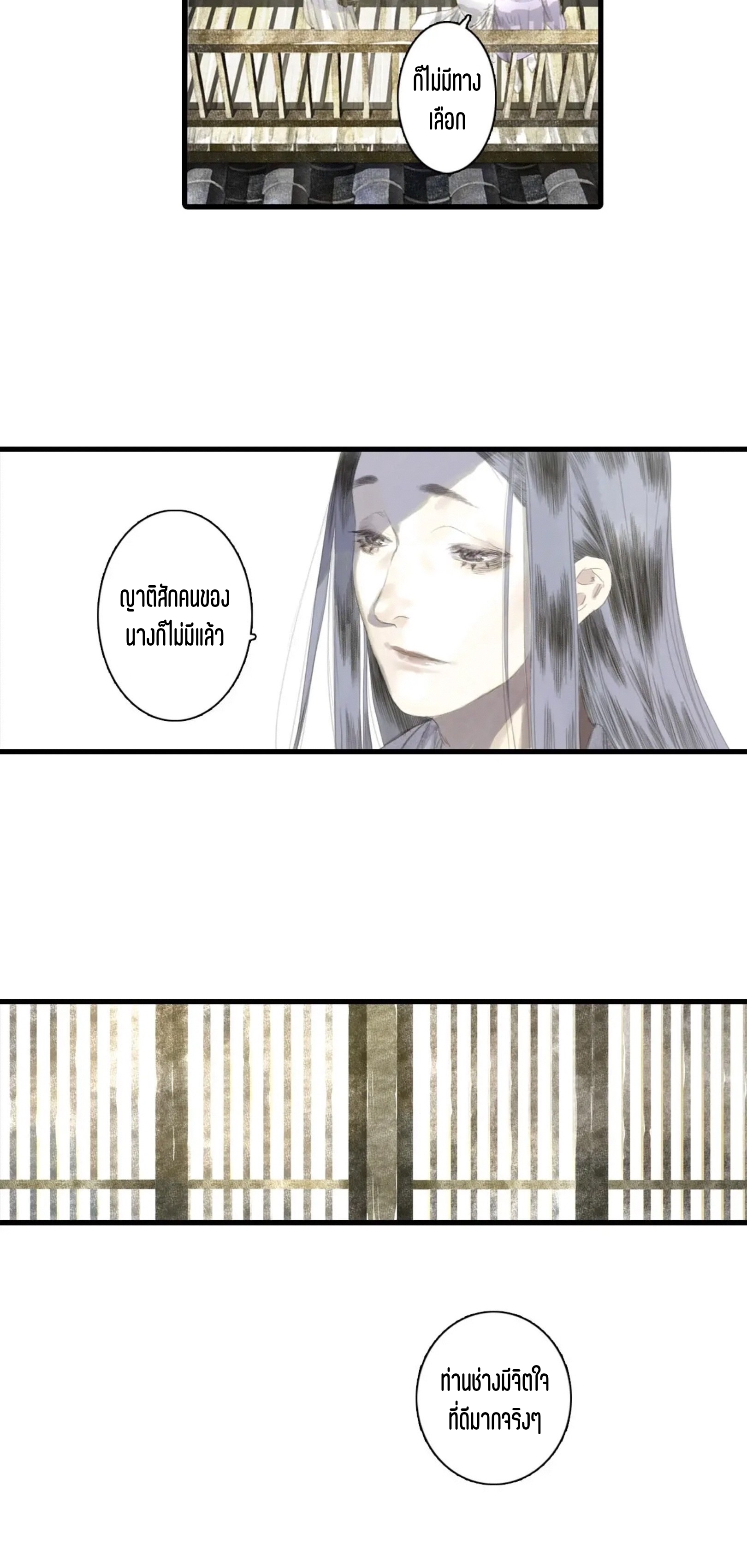 ปู้เทียนเกอ ลำนำแห่งผู้ล่องนภา ตอนที่ 13 หน้า 5