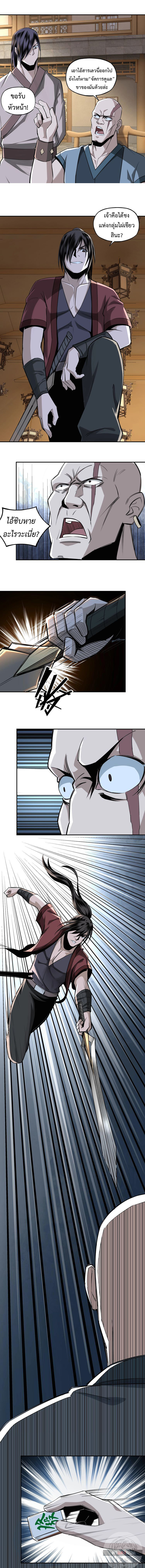 ข้ามีระบบวายร้ายสุดแกร่ง ตอนที่ 8 หน้า 17