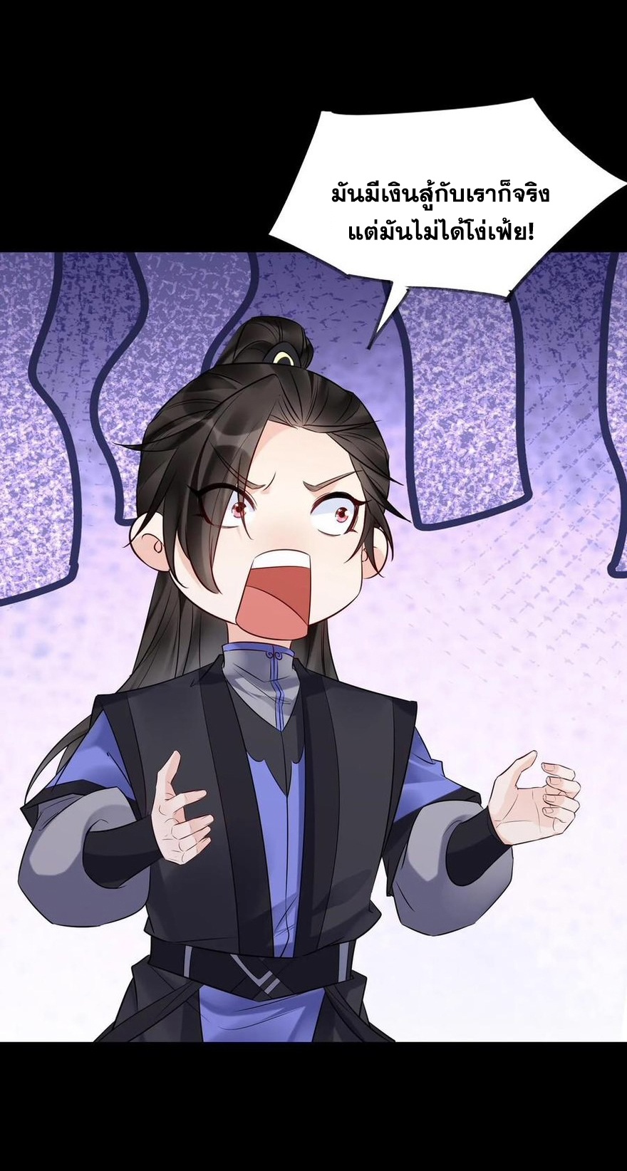 The Villain of Destiny วายร้ายแห่งโชคชะตา! ตอนที่ 124 หน้า 31