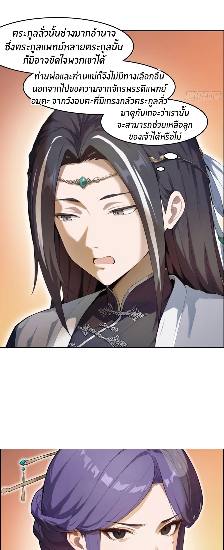 ทารกไร้ค่า สู่การแก้แค้น ตอนที่ 3 หน้า 4