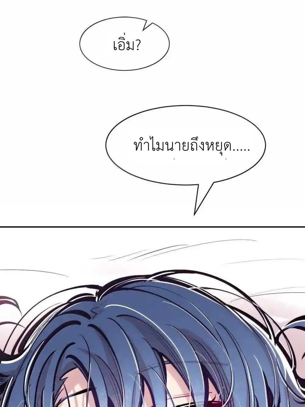 Demon x Angel can't get along! ตอนที่ 154 หน้า 22