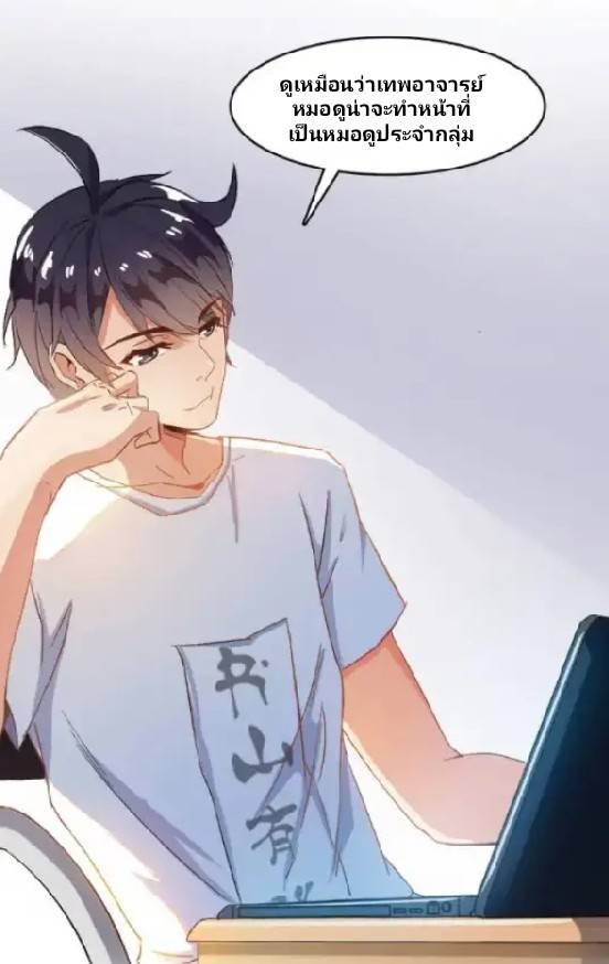 กลุ่มแชทของเหล่าเทพเซียน ตอนที่ 6 หน้า 11