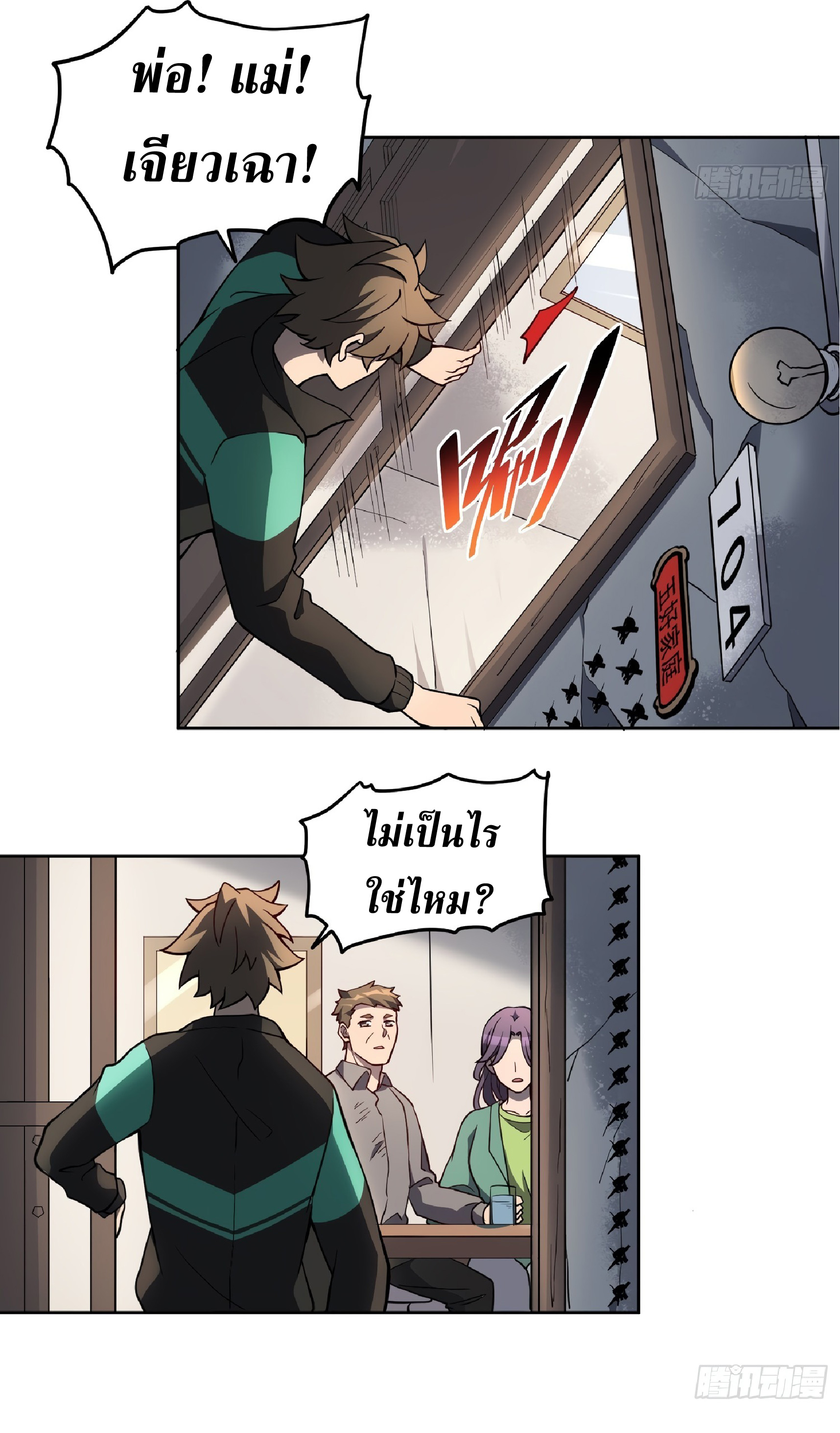 The People On Earth Are Too Ferocious ตอนที่ 65 หน้า 4