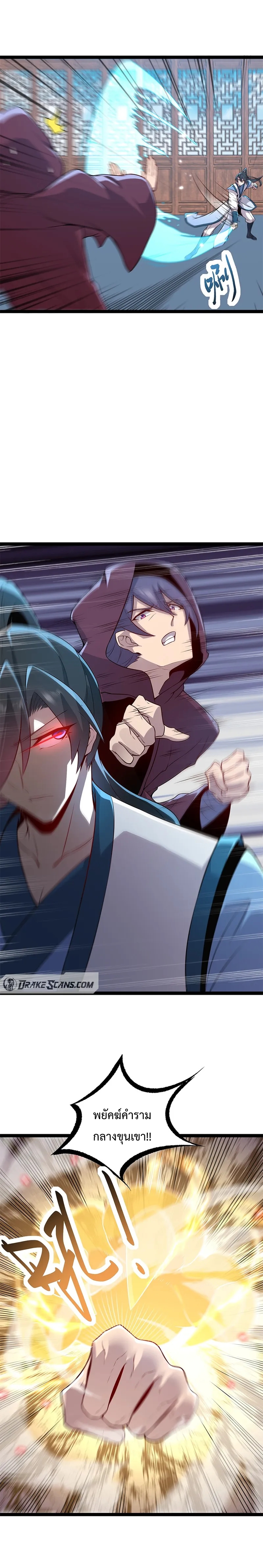 (ชนจีน) อาจารย์จอมวายร้ายกับลูกศิษย์ผู้อยู่ยงคงกระพัน ตอนที่ 60 หน้า 13