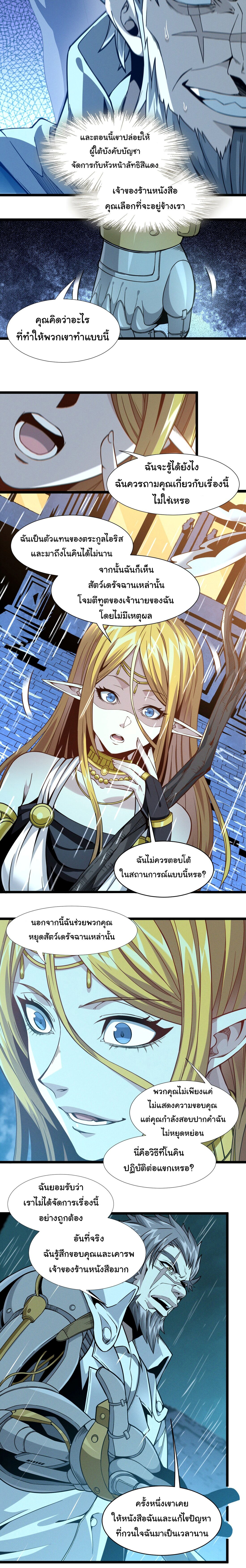 i'm really not the demon god's lackey ตอนที่ 26 หน้า 22