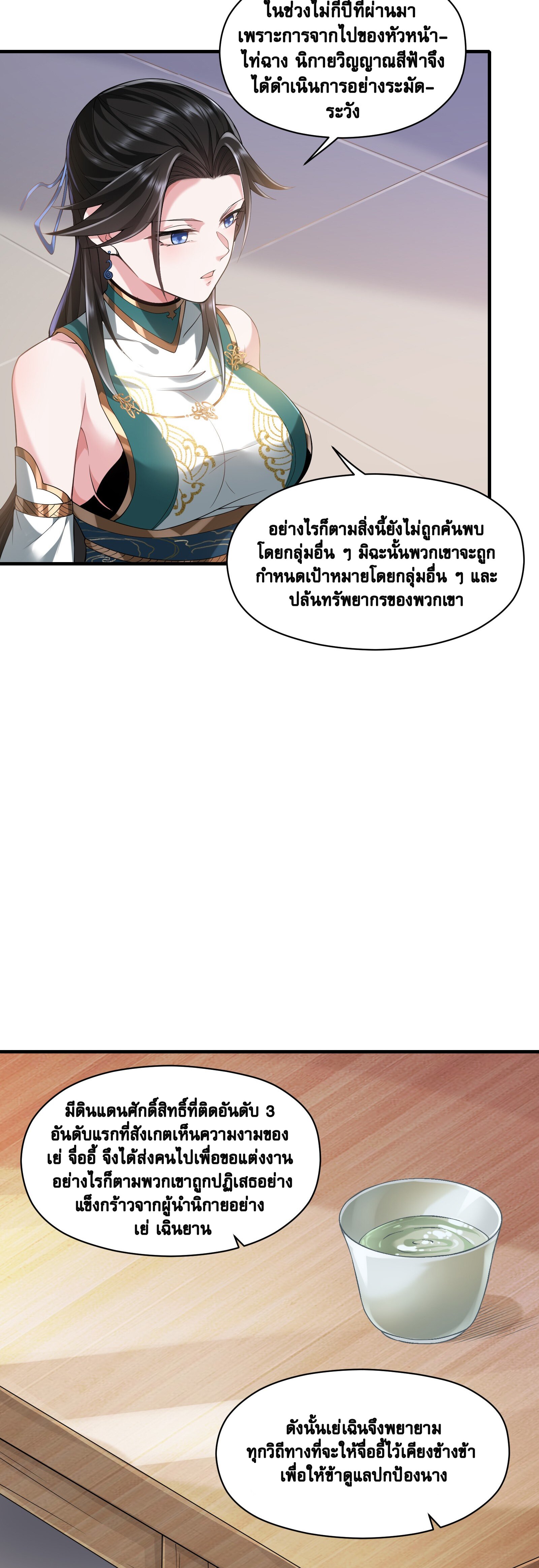 ในฐานะวายร้ายสุดเทพ ชนะพระเอกของเรื่องคงไม่ผิดใช่ไหม? ตอนที่ 5 หน้า 16