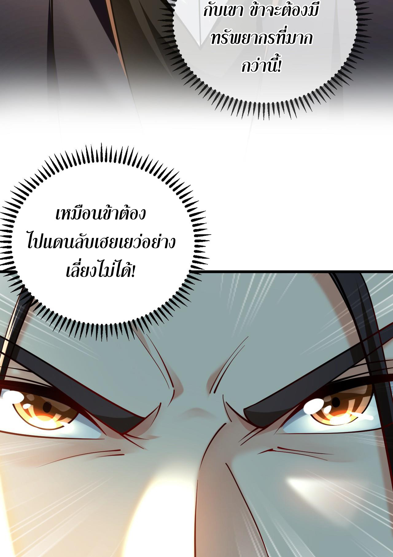 บ่มเพาะด้วยความเร็วหนึ่งล้านเท่า ตอนที่ 8 หน้า 43