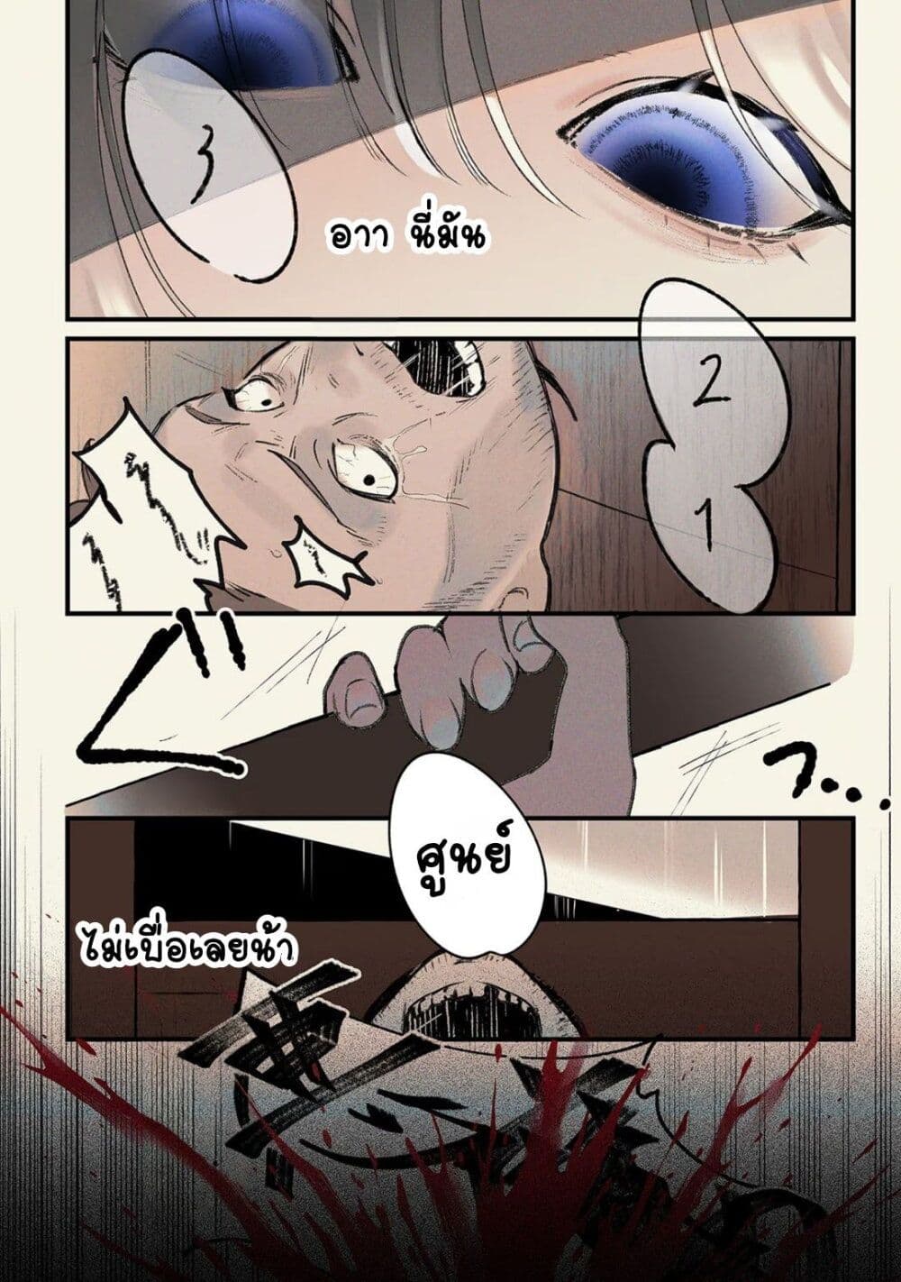 ตุ๊กตาต้องสาปตระกูลบลูโรส ตอนที่ 1 หน้า 3