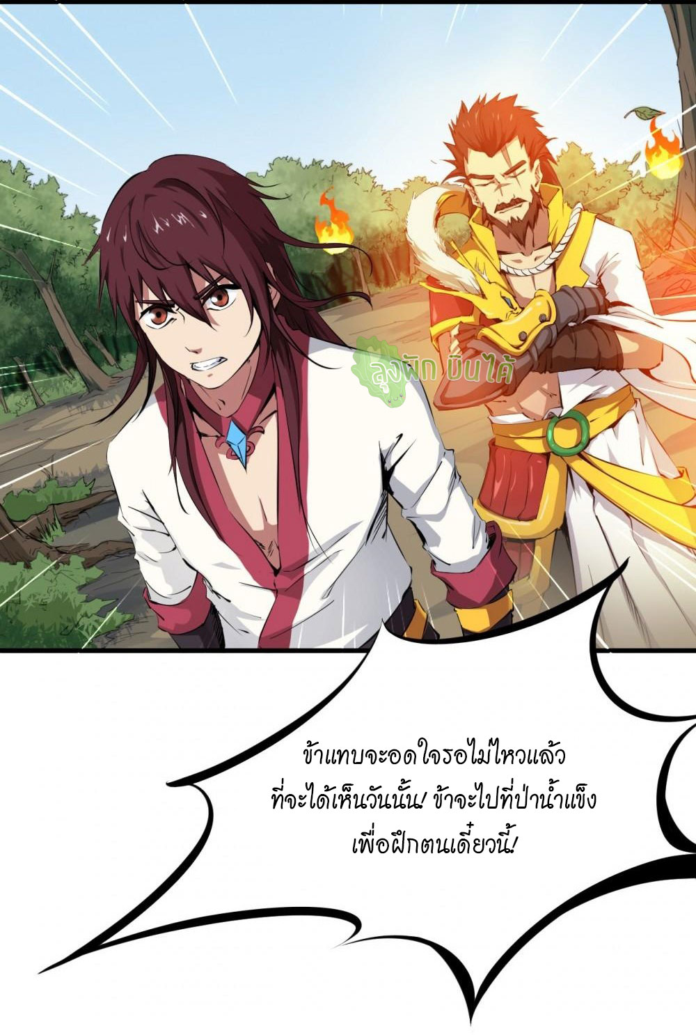 เลือดมังกร ตอนที่ 4 หน้า 24