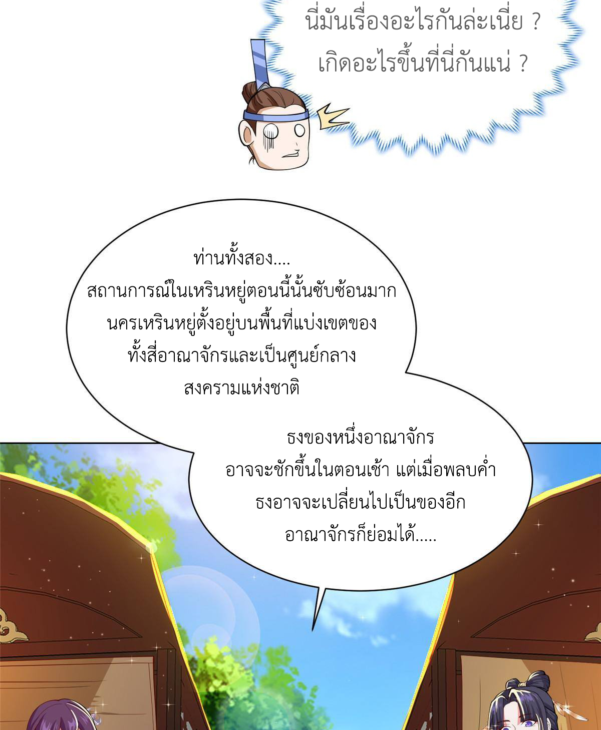 (ชนจีน) Dragon Master (จูหมิง นักรบเซียนมังกร) ตอนที่ 131 หน้า 45