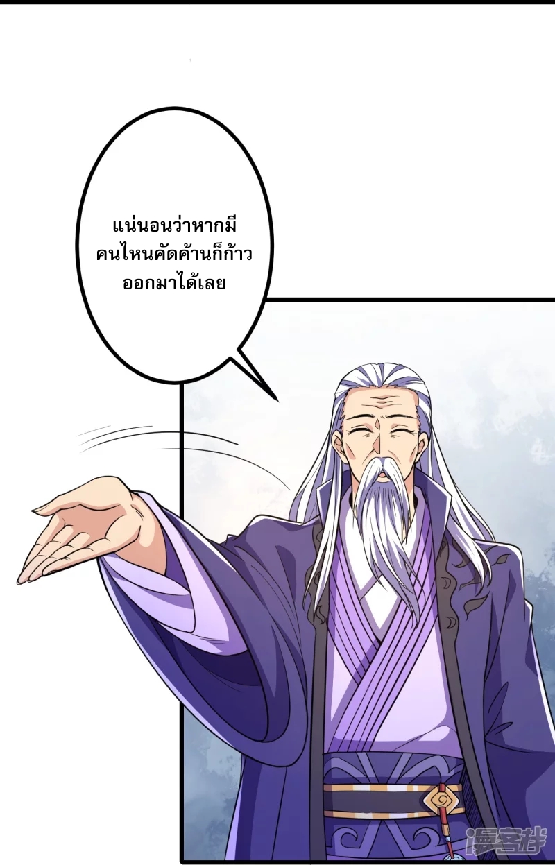 ผู้ขัดเกลาร่างกายที่แข็งแกร่งที่สุดในประวัติศาสตร์ ตอนที่ 19 หน้า 18