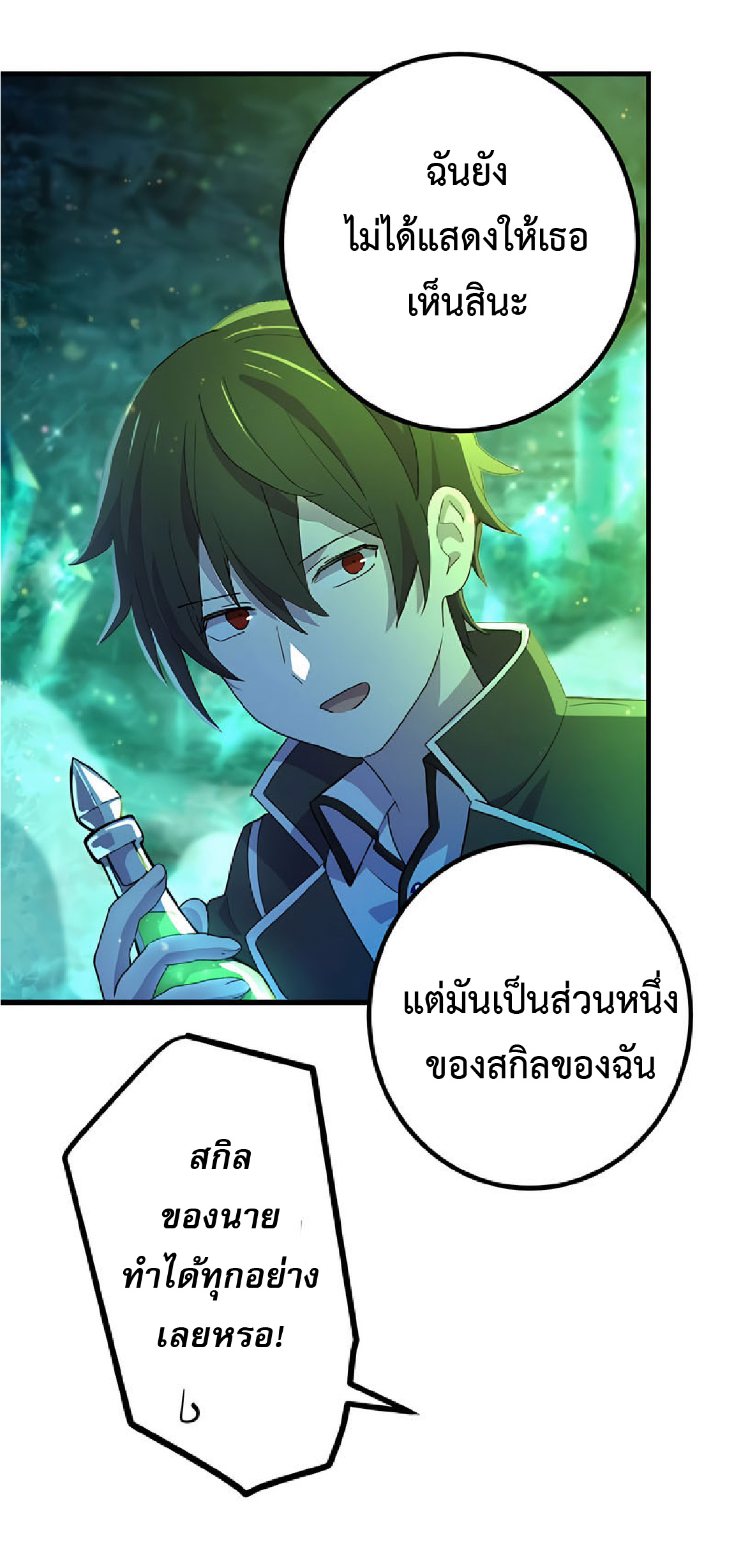 การกลับชาติมาเกิดของจอมเวทย์ต้องห้าม (Reincarnation of the Forbidden Archmage) ตอนที่ 33 หน้า 39