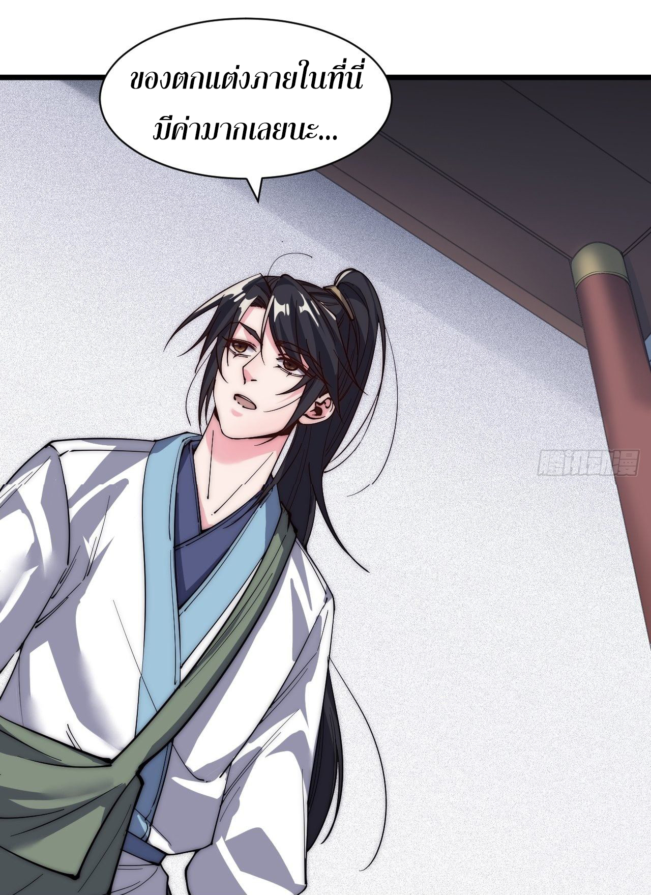 I'm longlife 9000 years old ตอนที่ 27 หน้า 21