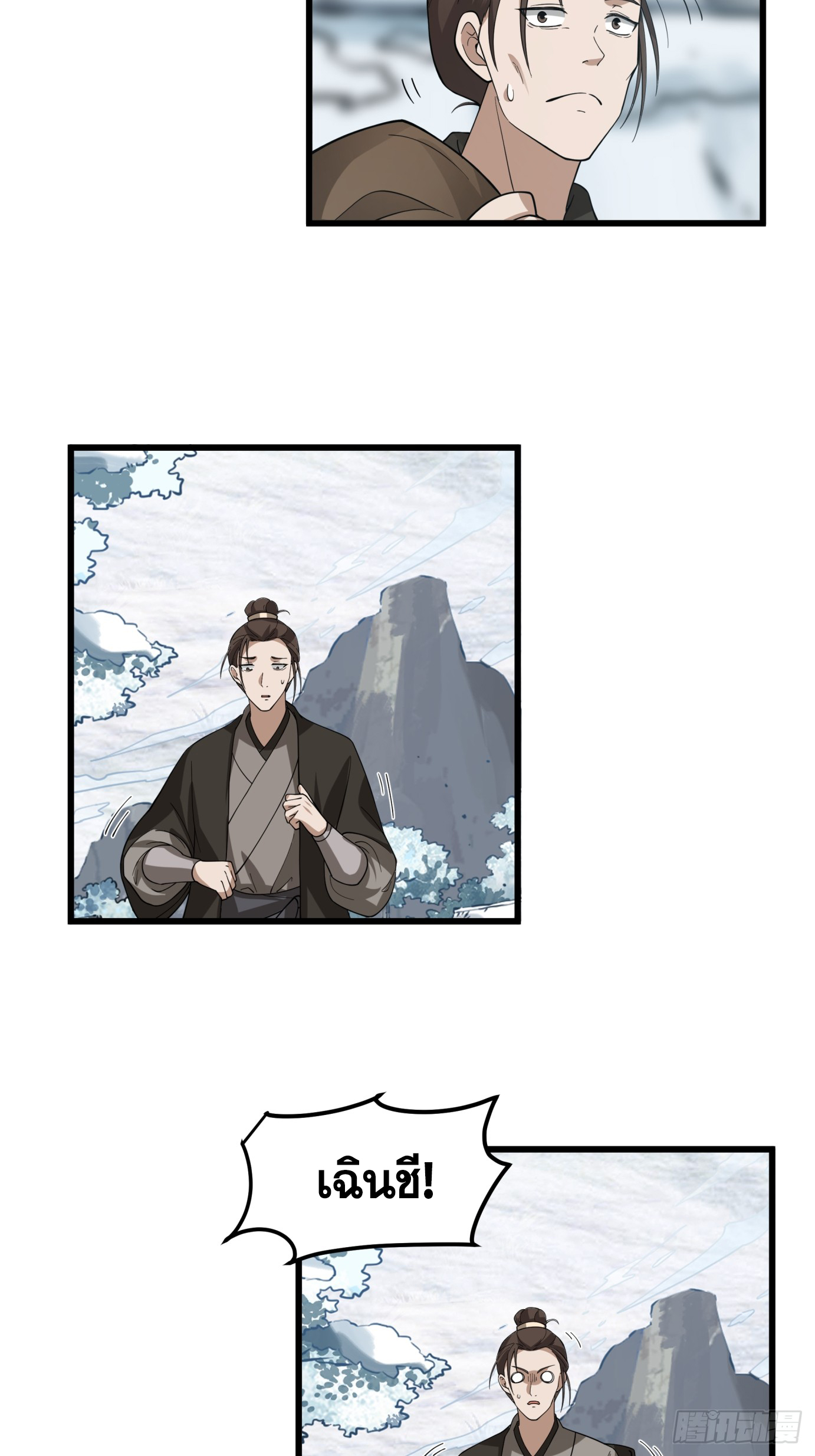 หนึ่งคนสยบยุทธภพ - Jianghu Domination ตอนที่ 5 หน้า 29