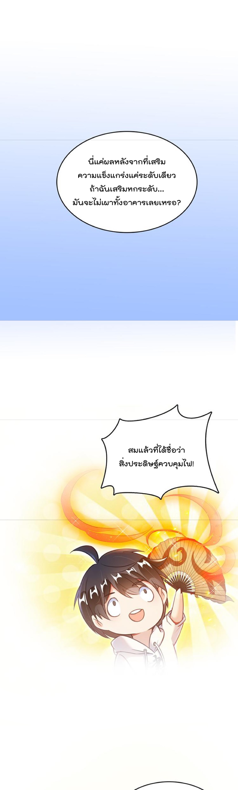 ปล่อยให้เทพเขาคุยกัน ตอนที่ 49 หน้า 12