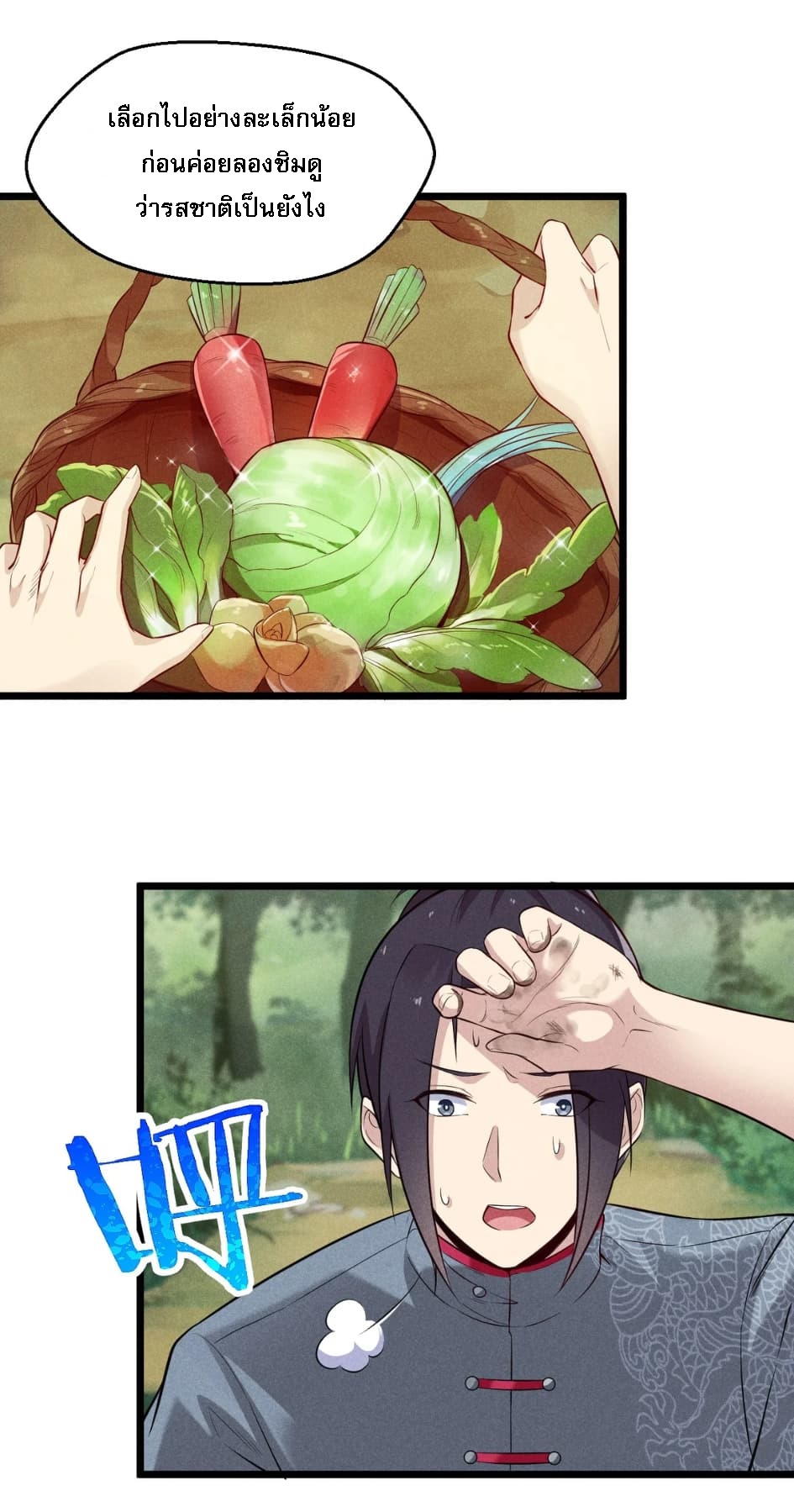 สุดยอดพ่อครัวเจ้าแห่งฮาเร็ม ตอนที่ 5 หน้า 43