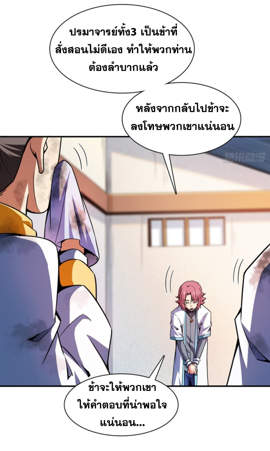Library Of Heaven's Path ตอนที่ 121 หน้า 34