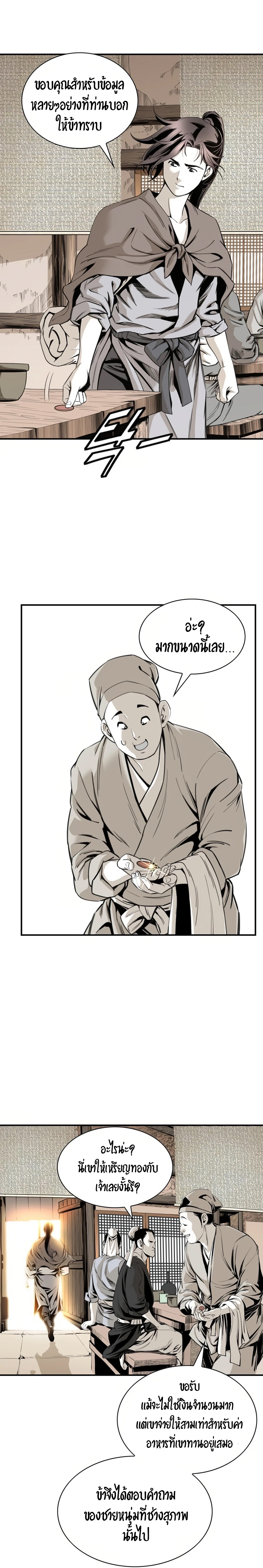 เส้นทางสู่สวรรค์ ตอนที่ 24 หน้า 7