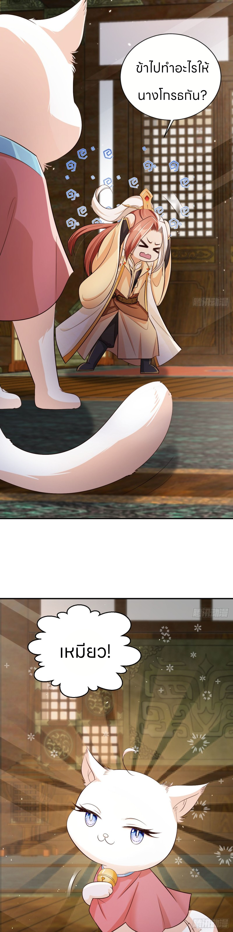 ระบบแย่งชิงโชคลาภ ตอนที่ 57 หน้า 3