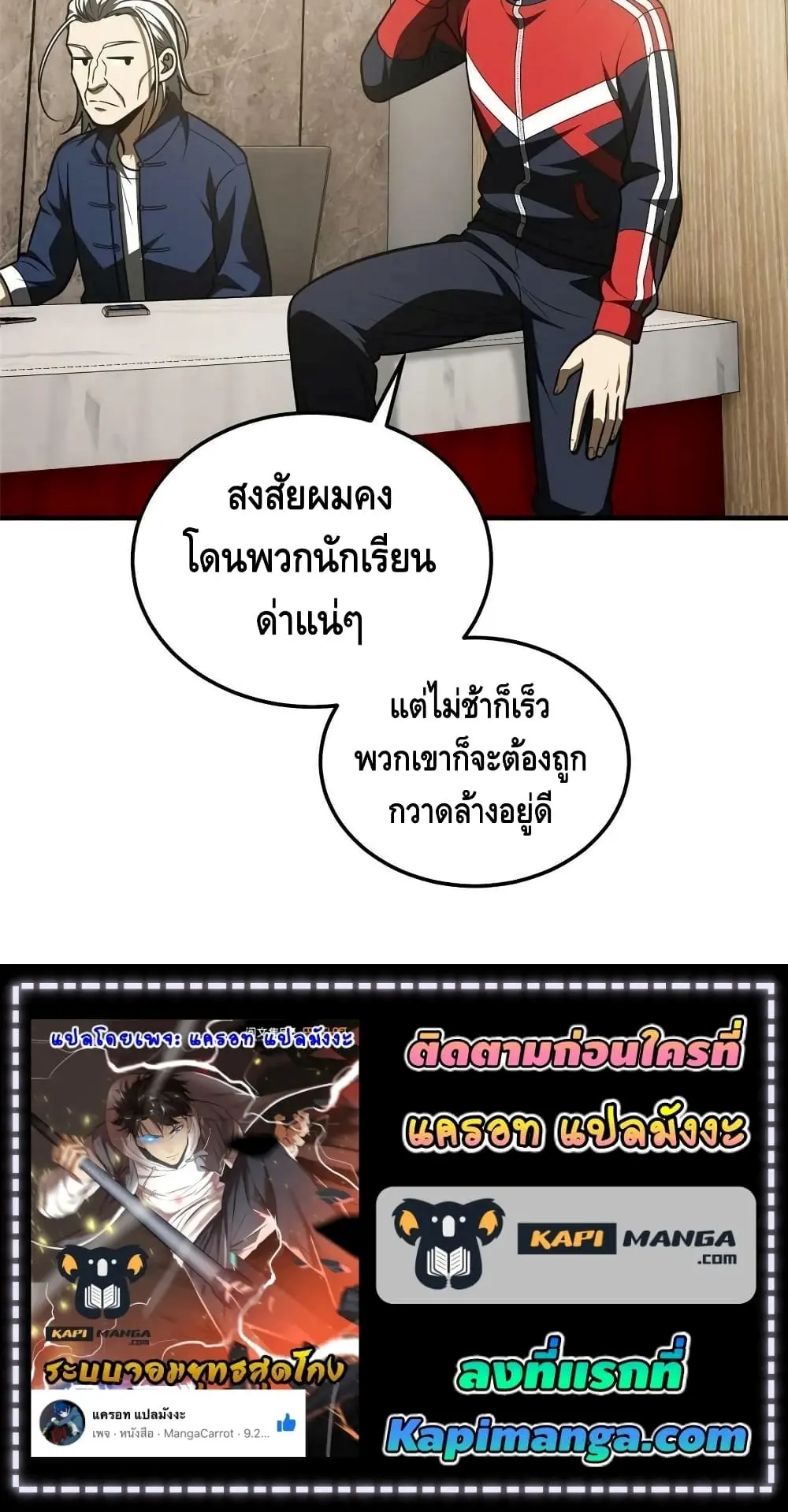 [ชนจีน] ระบบจอมยุทธ์สุดโกงแห่งโลกคู่ขนาน - Global Martial Arts ตอนที่ 185 หน้า 10