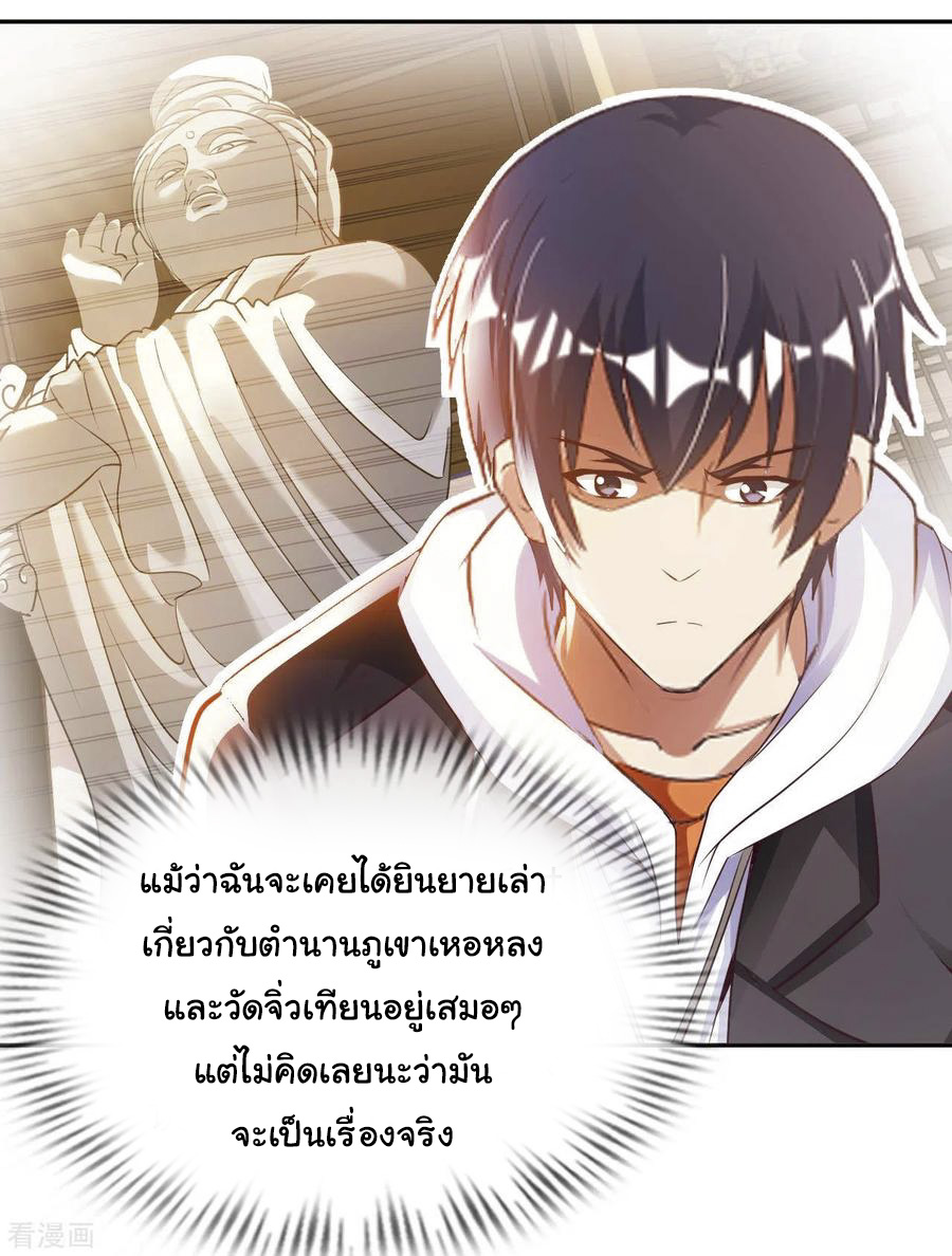 อาจารย์ของผม โคตรจะเทพ (My Master Is A God Of Cultivators) จบ ตอนที่ 25 หน้า 7