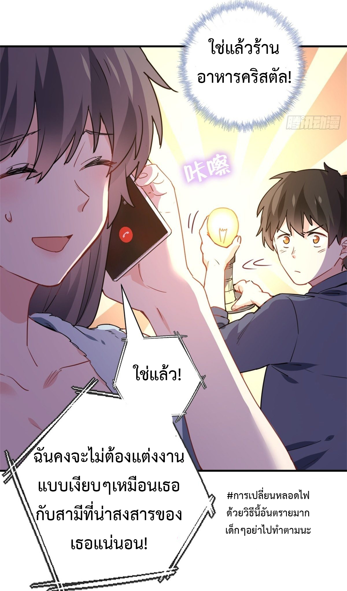 ฉันนี่แหละ "หานซานเฉียน" ตอนที่ 12 หน้า 12