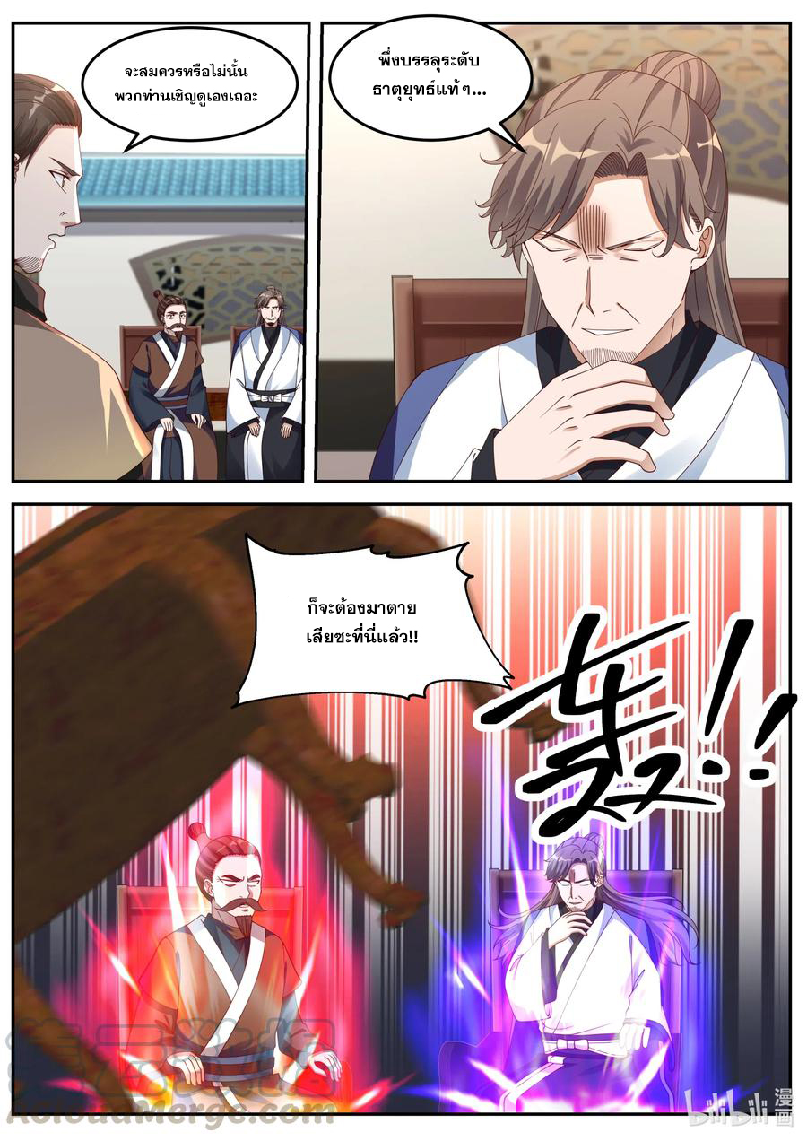 เทพสายฟ้า ราชาสงคราม ตอนที่ 83 หน้า 10