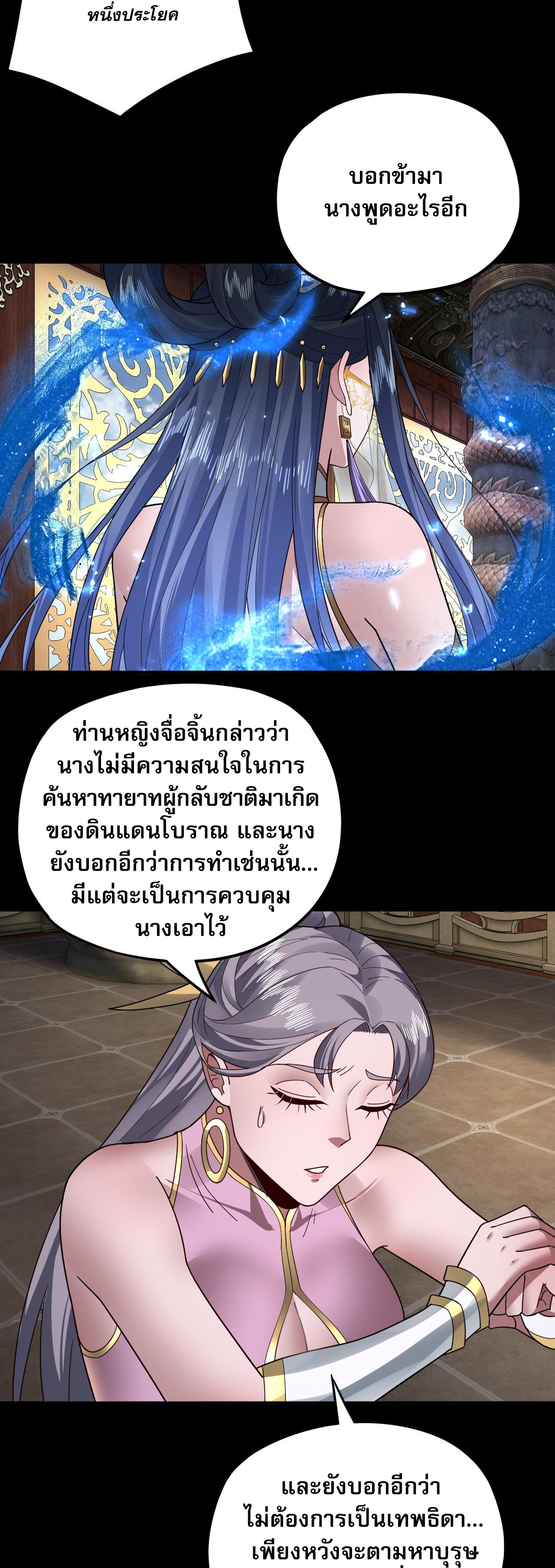 ข้าคือจอมวายร้ายผู้ยิ่งใหญ่ (ชนจีนก่อนใคร) ตอนที่ 87 หน้า 25