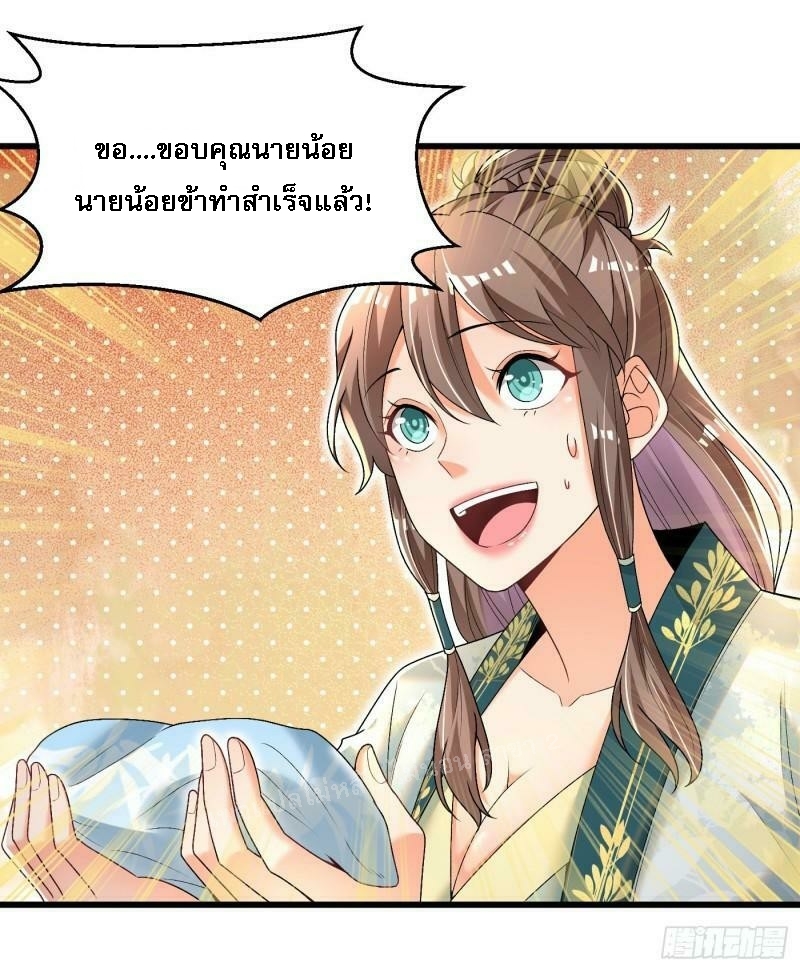 การหวนคืนของอัจฉริยะสุดแกร่ง ตอนที่ 13 หน้า 6