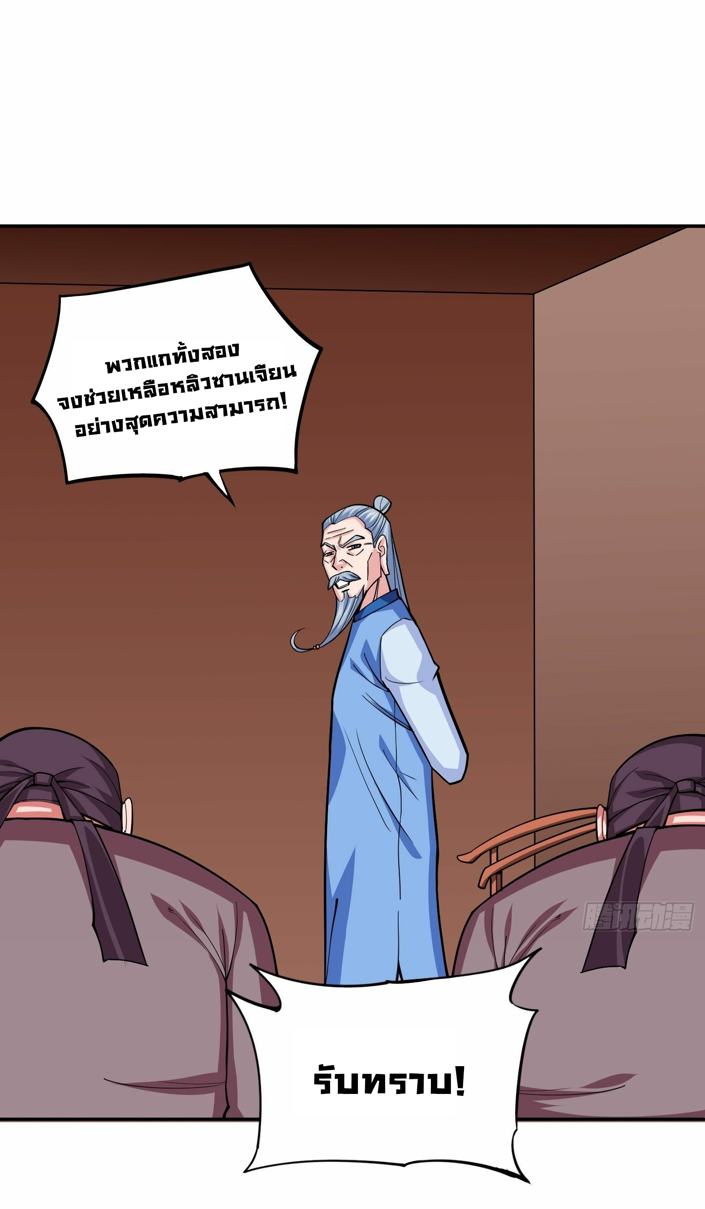 Wake up, master ท่านเจ้าสำนักหวนคืน ตอนที่ 6 หน้า 22