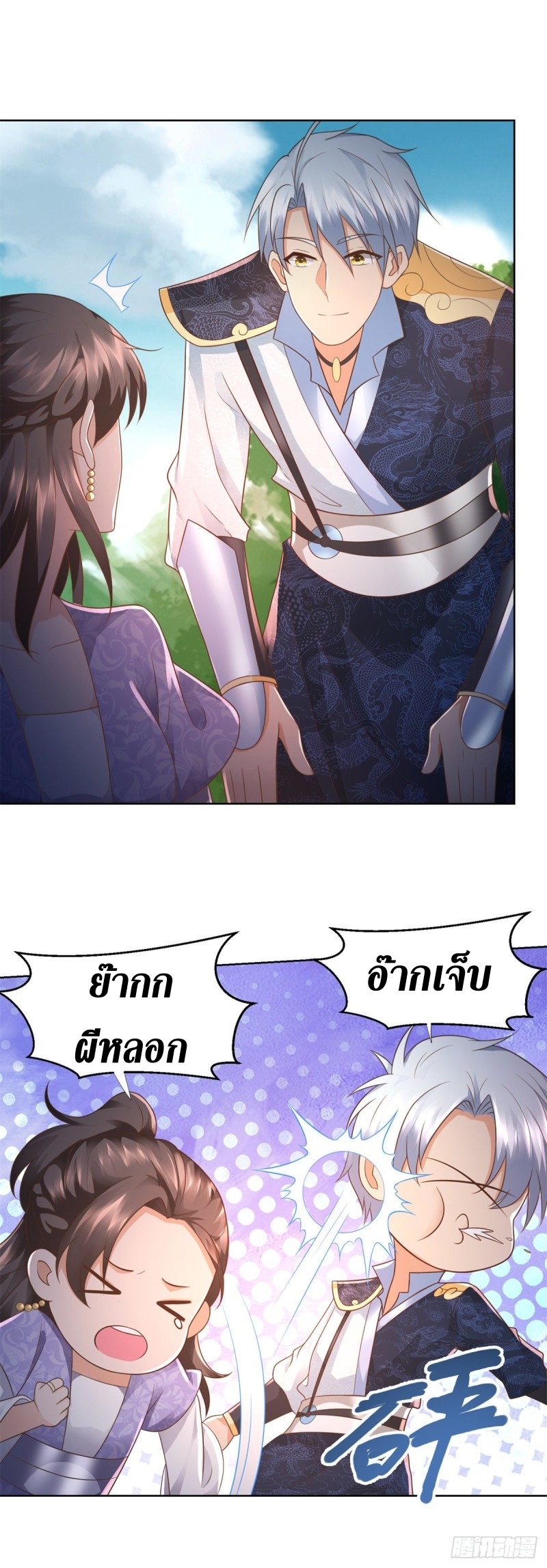 Zhi Zun Chong Sheng ตอนที่ 12 หน้า 8