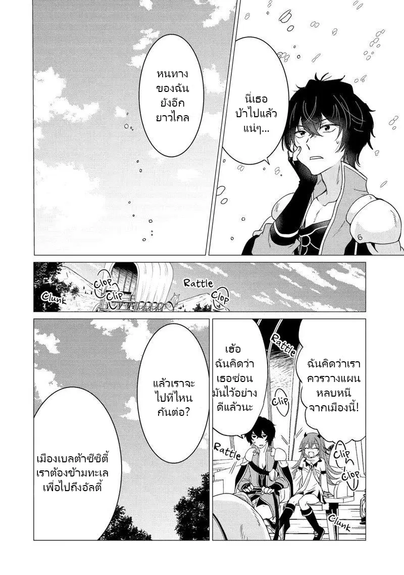 Yuusha Party Wo Tsuihosareta Ore kara Sudattekureta you de ureshii.nanode Dai Seijo,Omae ni Ottekorarete wa Komaru no daga? ตอนที่ 23 หน้า 32