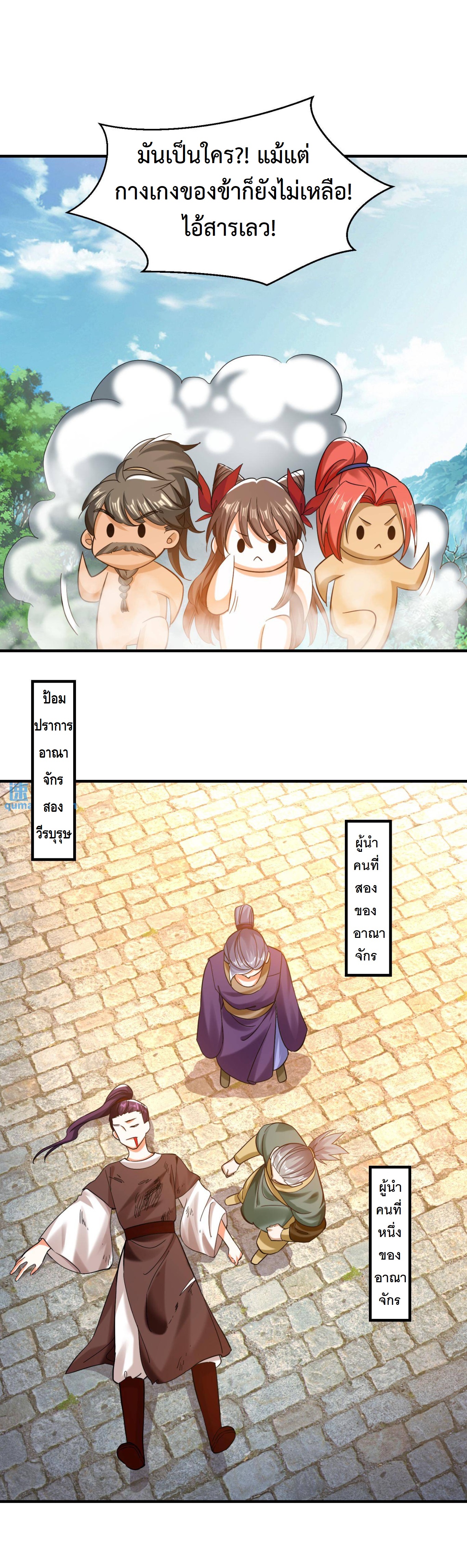 ปีศาจที่ไร้เทียมทานในโลก ตอนที่ 217 หน้า 2