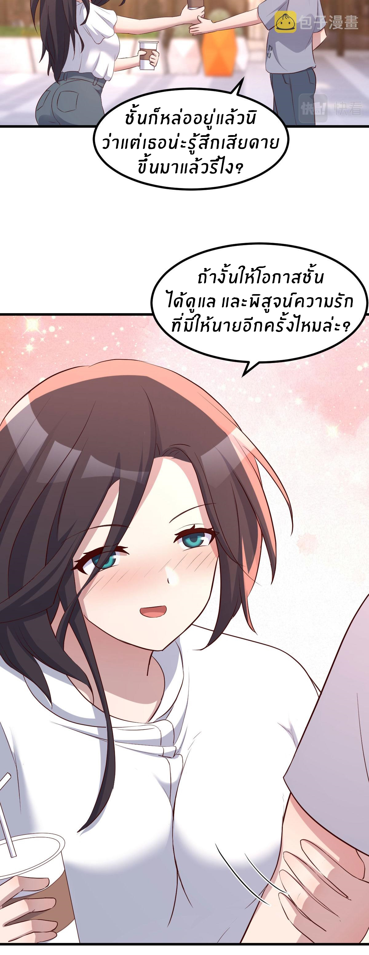 พี่สาวอยากเล่นคุณ ตอนที่ 113 หน้า 5