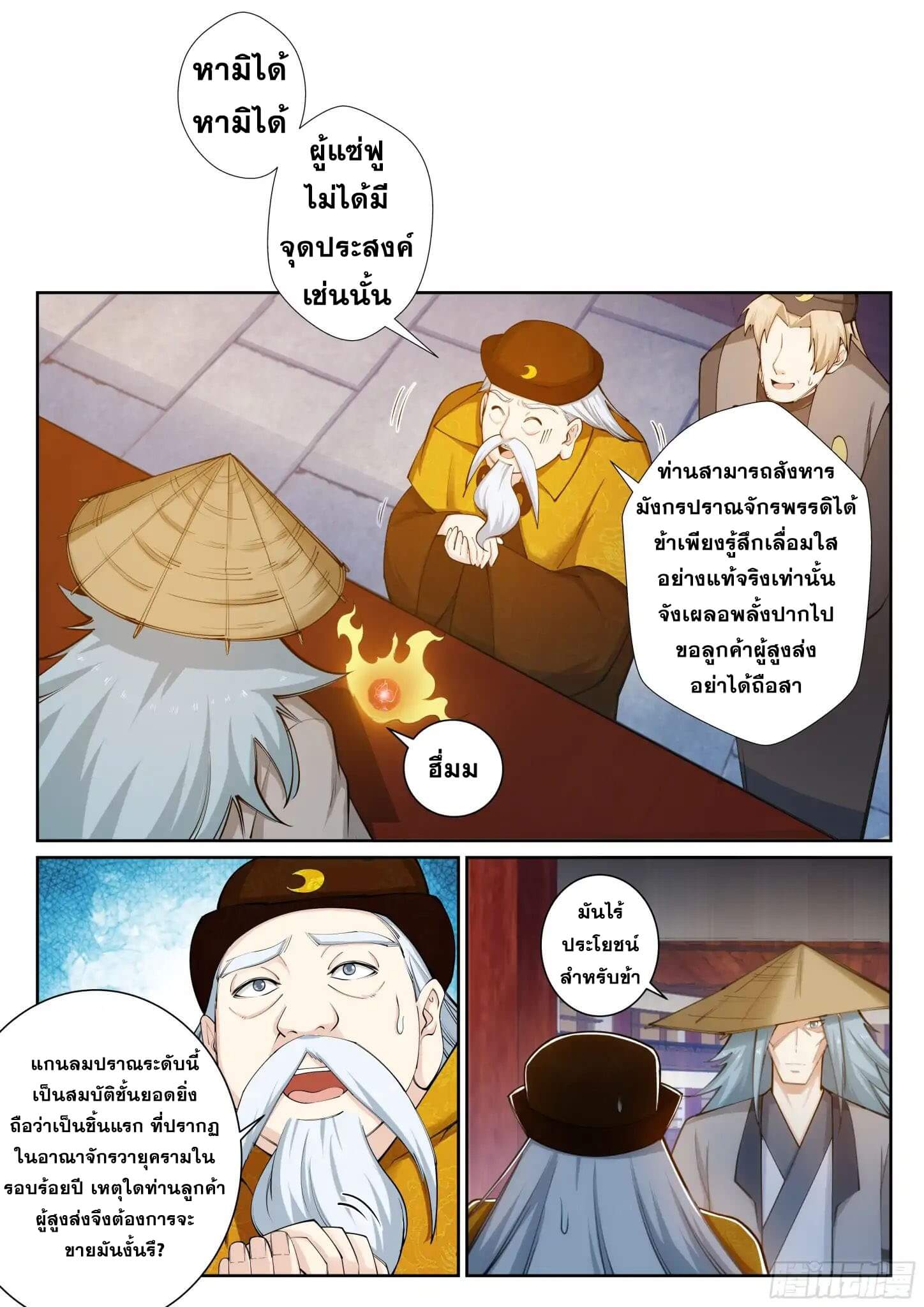 Against the Gods - อสูรพลิกฟ้า ตอนที่ 51 หน้า 10
