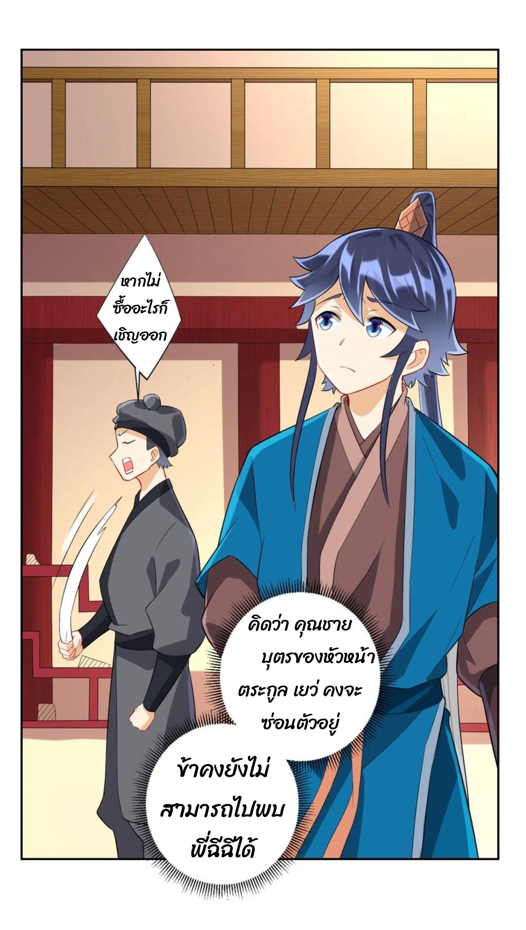 ข้ารับใช้ชั้นหนึ่ง ตอนที่ 171 หน้า 24