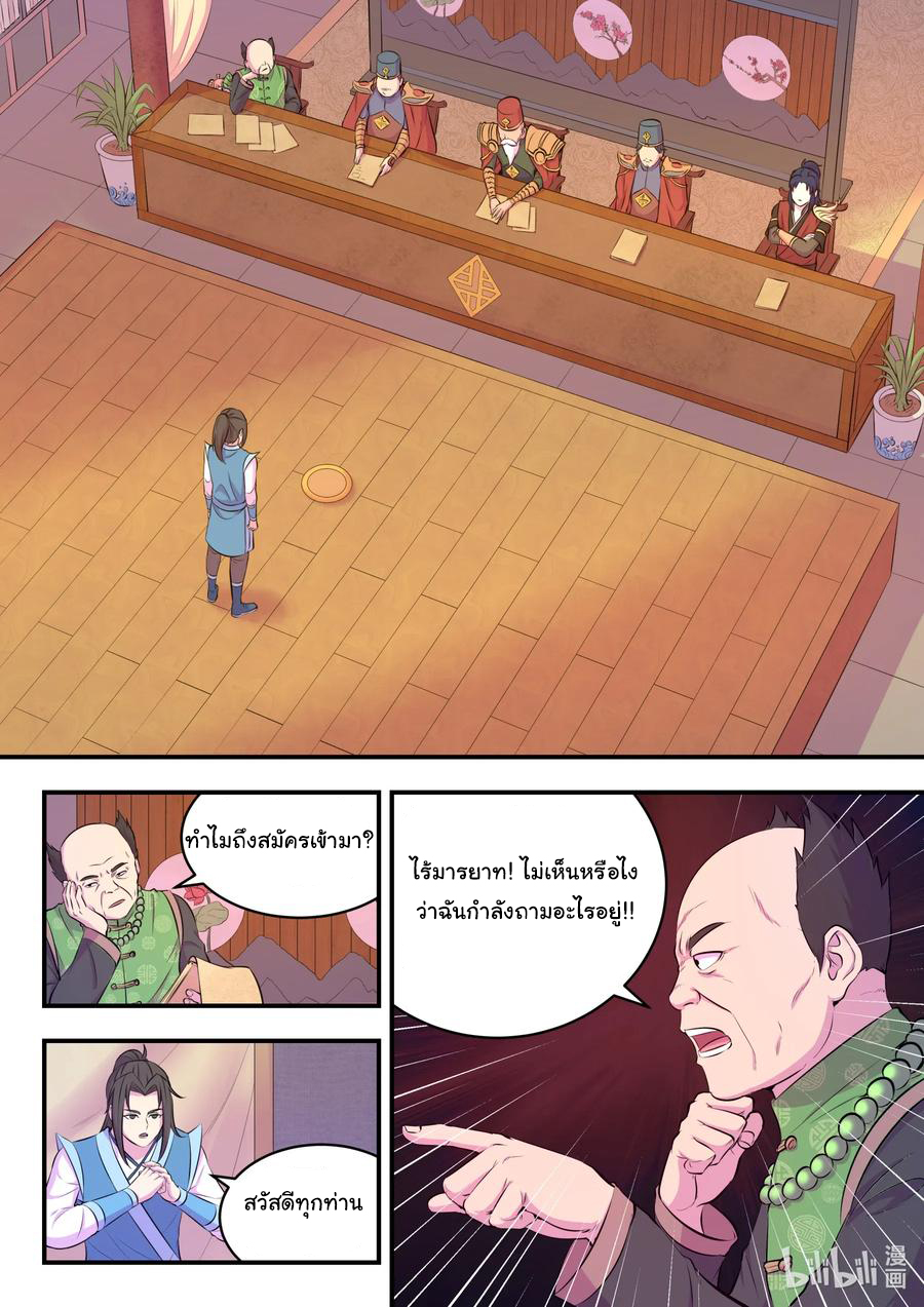 King of Spirit beast - ราชาแห่งสัตว์วิญญาณ ตอนที่ 86 หน้า 11